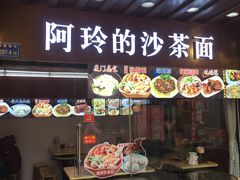 -老闽味沙茶面·姜母鸭(传承35年曾厝垵店)
