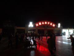 -达蓬山旅游度假区