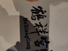 -鹤祥宫·影院足道·SPA连锁(鸿尊布吉店)