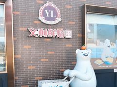 -百年义利(北兴路店)