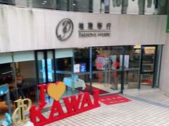 -柏斯音乐艺术中心·钢琴·吉他(上音店)