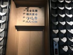 门面-川旺角川粤融合菜•海景餐厅(星海广场店)