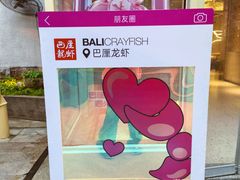 -巴厘龙虾·榜首油焖大虾(沙湖·花园店)