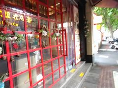 -付小姐在成都(中山公园店)