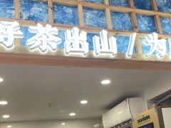 -一杯黔茶(西江千户苗寨古街店)