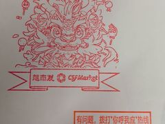 -超市发超市(学院路店)