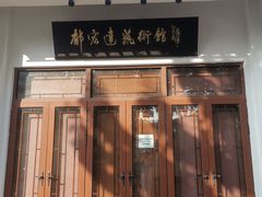 -瀏河老街土菜館(浏河店)