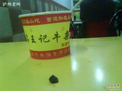 DSC00229-江三王记牛杂馆(总店)