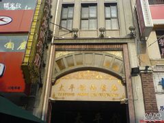 DSC01634-太平馆西餐厅(北京路店)