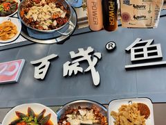 -百岁鱼(人民路店)