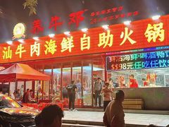 -养牛邓·潮汕牛肉海鲜自助火锅(广州店)