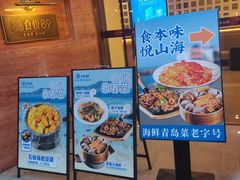 -崂山印象·青岛·海鲜渔家菜
