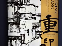 -储奇门鳝鱼火锅(总店)