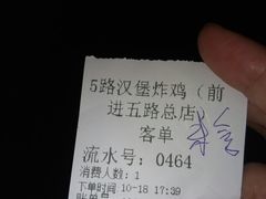 -前进5路汉堡炸鸡(前进五路店)