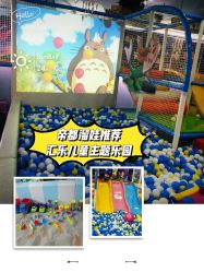 -汇乐童儿童主题乐园(李老社区商业中心店)