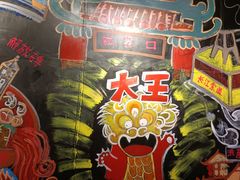 -大王油茶(磁器口店)