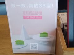-36抹茶·千层与鲜果茶(欢乐海岸店)