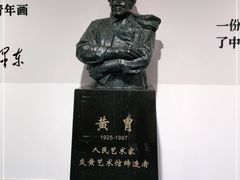 -炎黄艺术馆