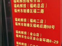 -福屿鲜捞小吃·捞化(福屿总店)