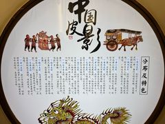 -乌镇东栅景区-应家桥皮影戏馆