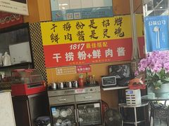 -1817大碗牛肉粉