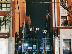 -静安别墅