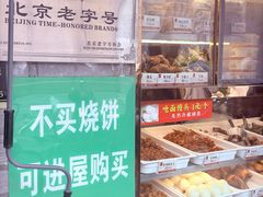 -清真·鸦儿李记·小馆(后海店)