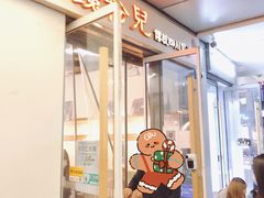 门面-脑馋粉儿(三里屯店)