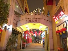 -吉庆街美食广场