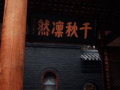 -成都武侯祠博物馆