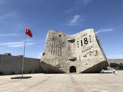 -沈阳“九·一八”历史博物馆