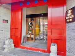 门面-自如ZSPACE四合院艺术餐厅