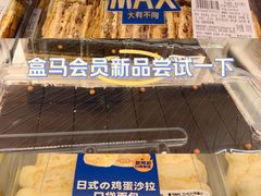 -盒马X会员店(王府井奥莱UP TOWN店)
