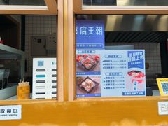 -品腐记·豆腐王朝(老门东总店)