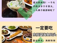 -东辰望海鱼码头·海鲜餐厅