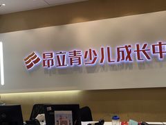 -昂立青少儿成长中心(宝山万达校区)