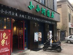 门面-小小河边鱼(天润城店)