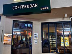 -蜉蝣酒吧(仓山万达店)