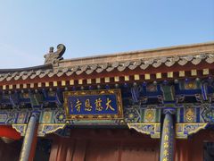 -大慈恩寺(大雁塔)