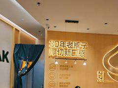 -豪客来牛排(中华城店)