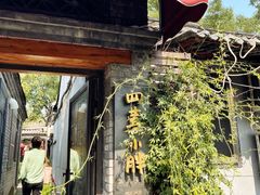 门面-四喜小胖·北京涮肉(五道营店)