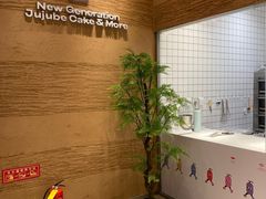 -满满元气和田大枣糕·蛋糕(朝阳大悦城店)