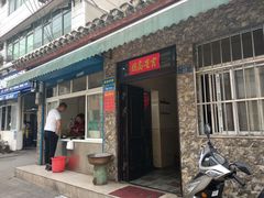 门面-老鼓楼麻辣烫夹馍