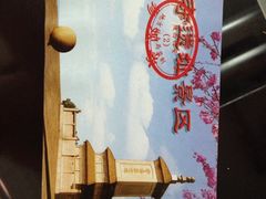 iphone_upload_pic-西安青龙寺遗址景区