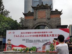 -四川大学(华西校区)