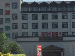 -天源吉布世温泉水乐园
