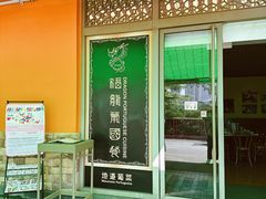 -福龙葡国餐(百老汇店)