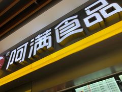 门面-阿满卤香鸡(新街口印象汇店)