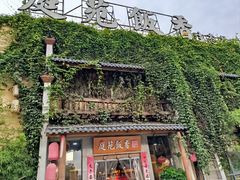 -庭苑饭香·生态餐厅(动物园店)