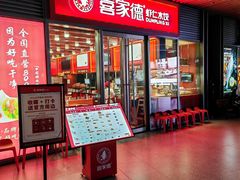 -喜家德虾仁水饺(北京超极合生汇店)